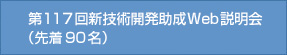 ��117��V�Z�p�J������Web������i�撅90���j