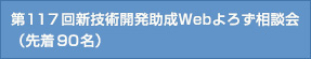 ��117��V�Z�p�J������Web��낸���k��i�撅90���j