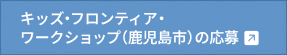 �L�b�Y�E�t�����e�B�A�E���[�N�V���b�v�i�������s�j�̉���