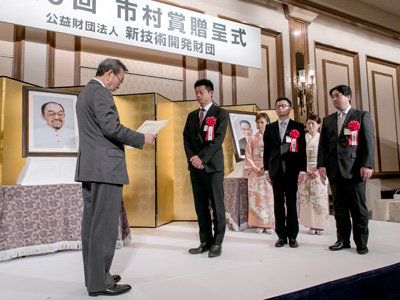 市村産業賞 賞の概要 / 市村賞贈呈 公益財団法人 新技術開発財団